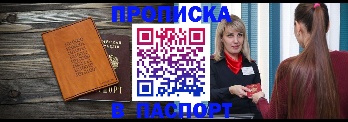 прописка в квартире в Ивантеевке